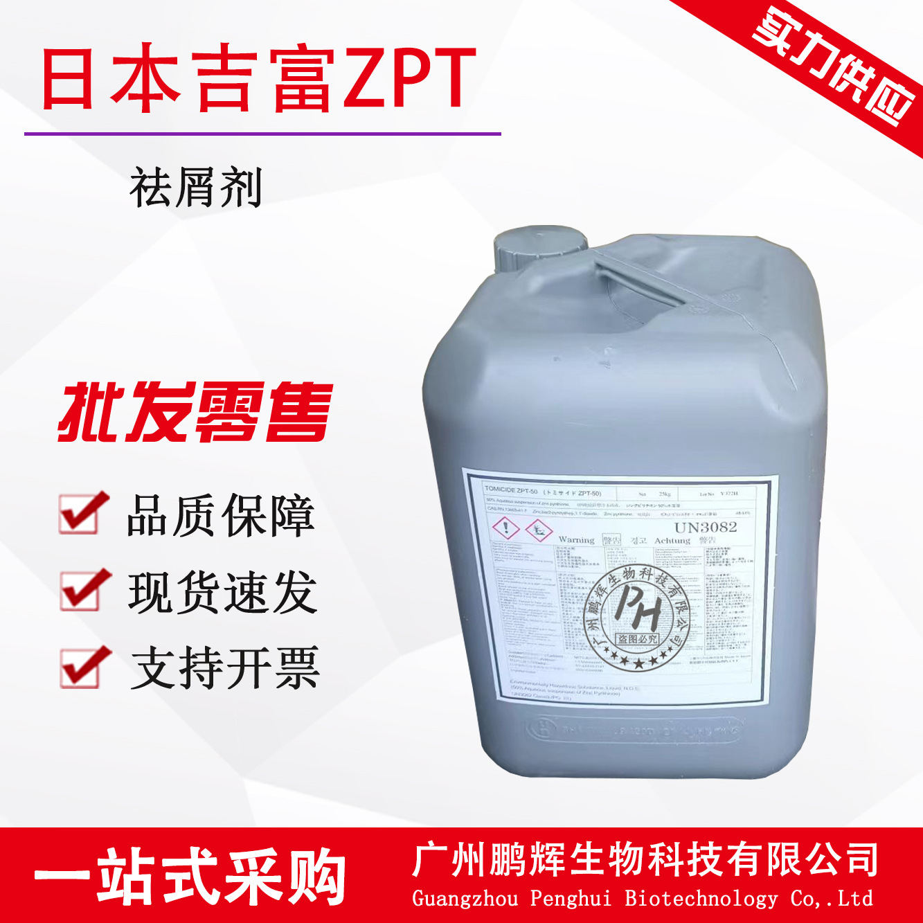 现货批发日本吉富祛屑剂吡啶硫酸酮 ZPT