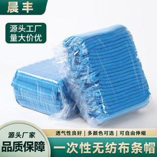Disposable hat non-woven strip cap headgear hair net cap dustproof breathable food factory kitchen workshop work cap