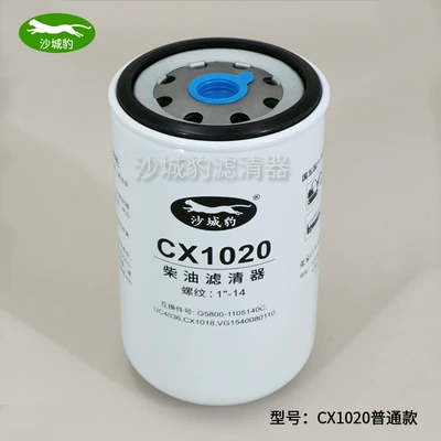 CX1020 fit diesel fuel filter G5800-1105140C diesel filter lattice VG1540080110 Yutong (Diesel filter) - cx1020-ordinary