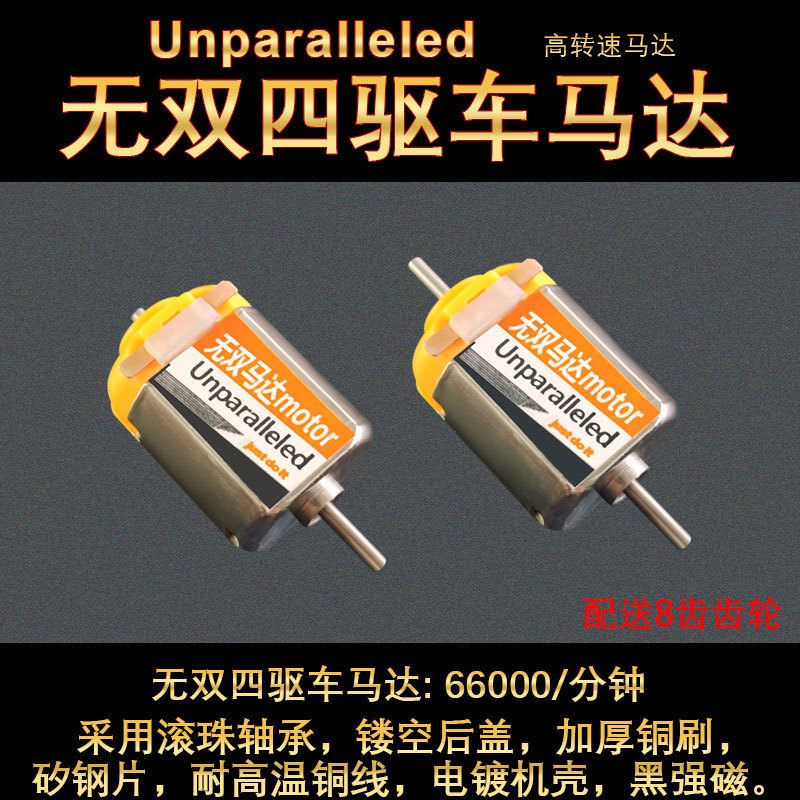 66,000 Rpm Four-Wheel Drive Vehicle with Dual Motors, Includes Gears, 3.3V Small Motor, Ultra-High Speed, Professional-Grade Toy, Powerful