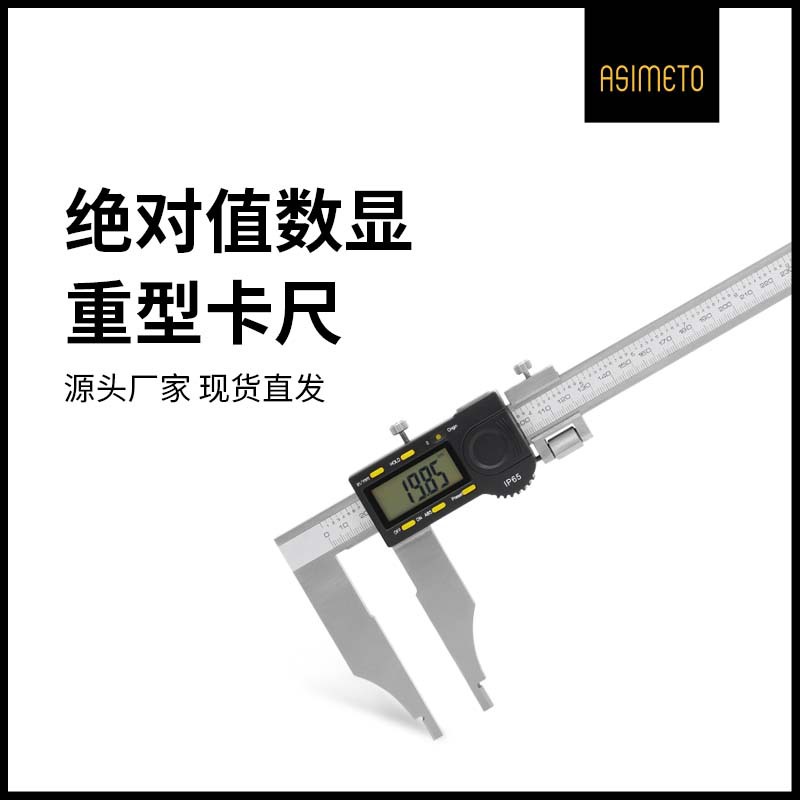 德国安度绝对值数显重型卡尺ABS数据输出0-1000mm长爪高精度卡尺