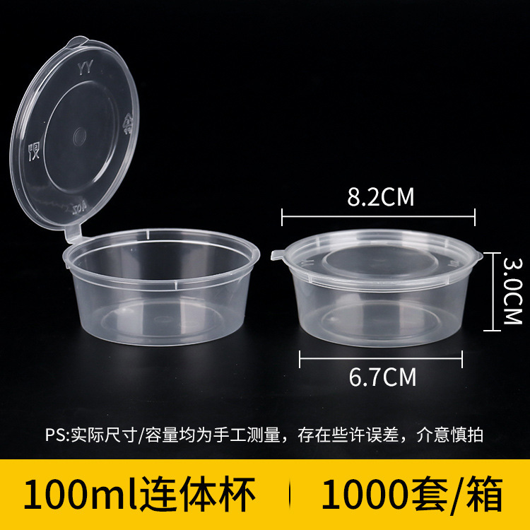 一次性酱料盒1oz/2/3/4安酱料杯密封调料蘸料盒打包小料盒辣椒油|undefined