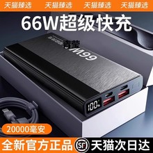 官方旗舰正品66充电宝适用华为超级快充20000毫安超大容量超薄小