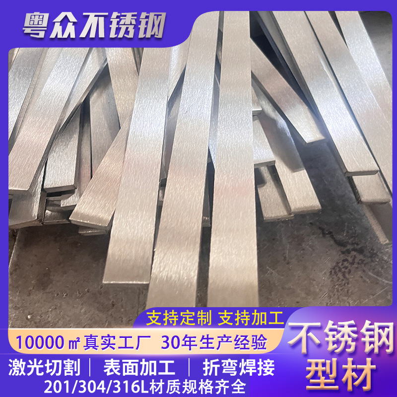304不锈钢扁钢激光切割201扁条焊接加工316打孔拉丝抛光扁铁