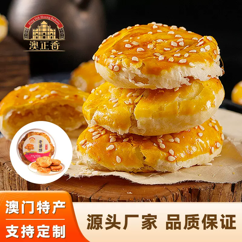 澳门手信老婆饼传统美食零食点心下午茶解馋
