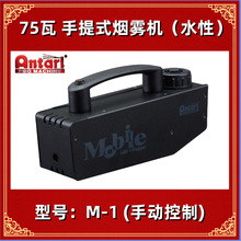 安特利烟雾机ANTARI MB-1手持式电池喷烟器户外拍摄影视 手提烟机