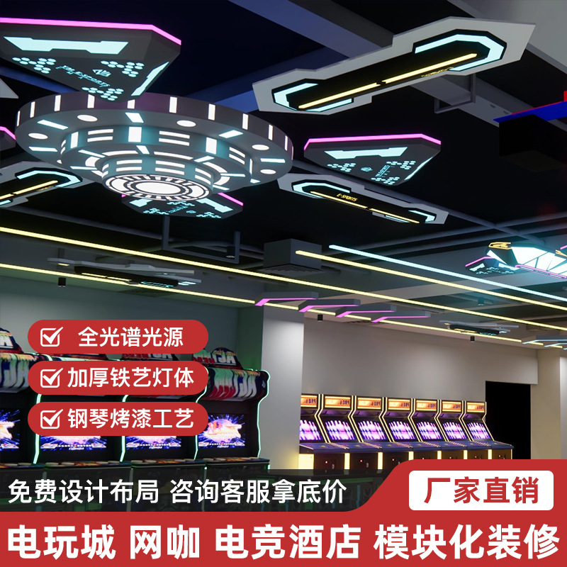 Ciudad de juegos electrónicos módulo de luces de deportes electrónicos hotel de billar atmósfera de internet café candelabro playground VR museo de ciencia y tecnología lámpara de modelado