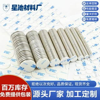 钕铁硼强磁圆形长方形背胶磁铁15*2带胶吸铁石冰箱贴强力小圆片