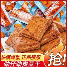 劲仔劲爽豆干厚豆干香辣即食豆腐干麻辣小吃湖南特产休闲宿舍零食