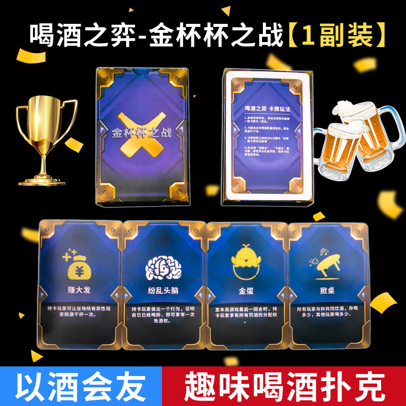 [Drinking Game] 1 pair-The Battle of the Golden Cup