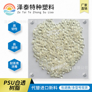 �S��ֱ��͸��PSU PPSU PES PEI�۴^����ԭ�ϱ�ɫ��ɫ��ɫ