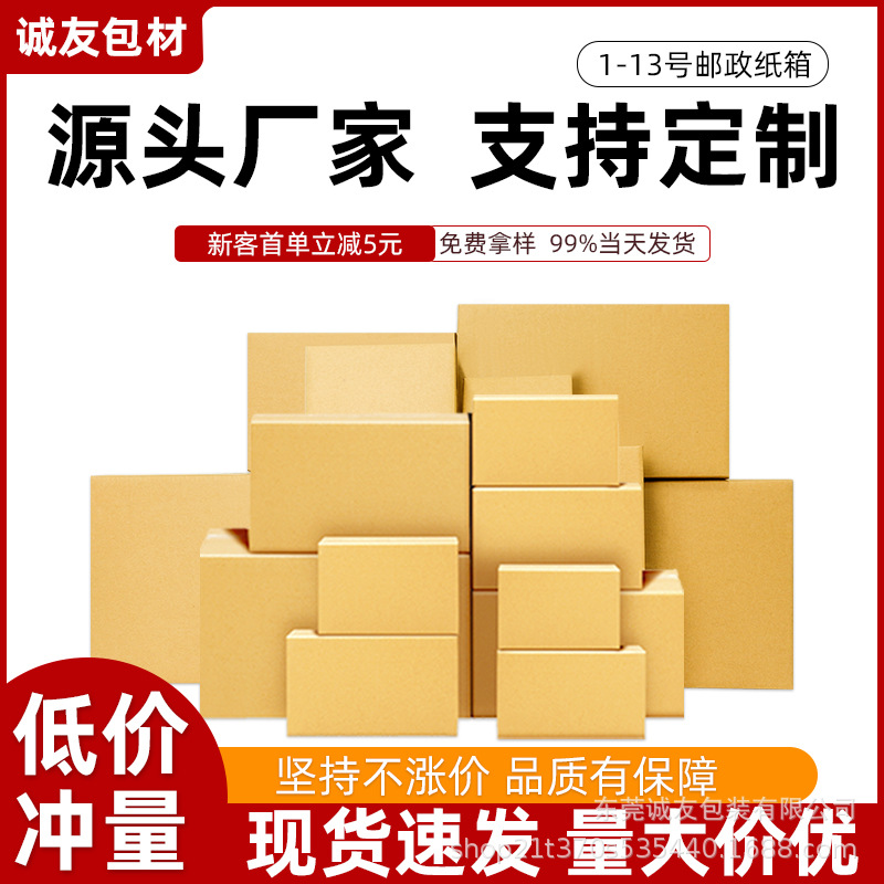 源头工厂小批量打包纸箱子批发加厚特硬邮政快递电商发货纸盒子