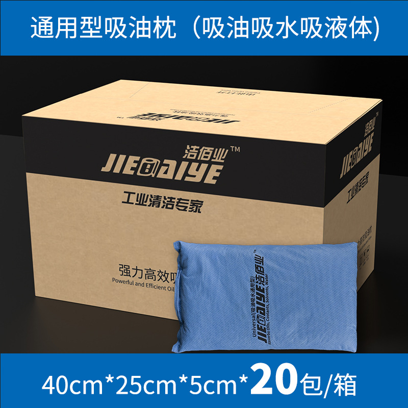 洁佰业Z1XB201 通用型蓝色吸油枕吸水漏油应急拦截油污处理过滤棉