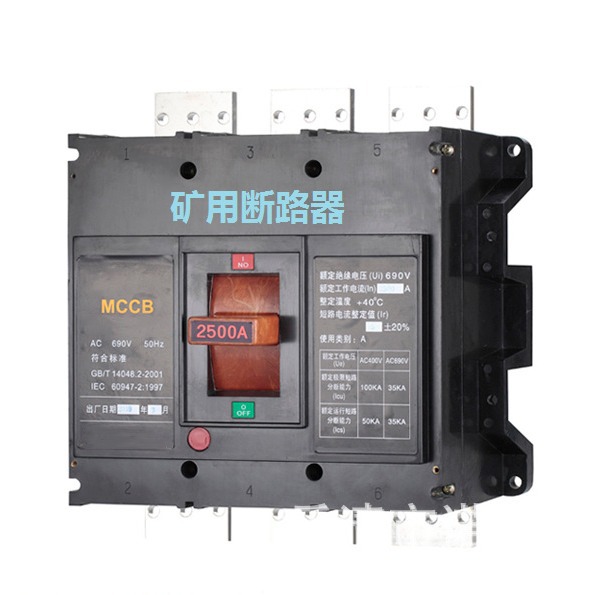 诺能电器  大电流660V塑壳断路器0.66kv断路器2000v空气开关2500A