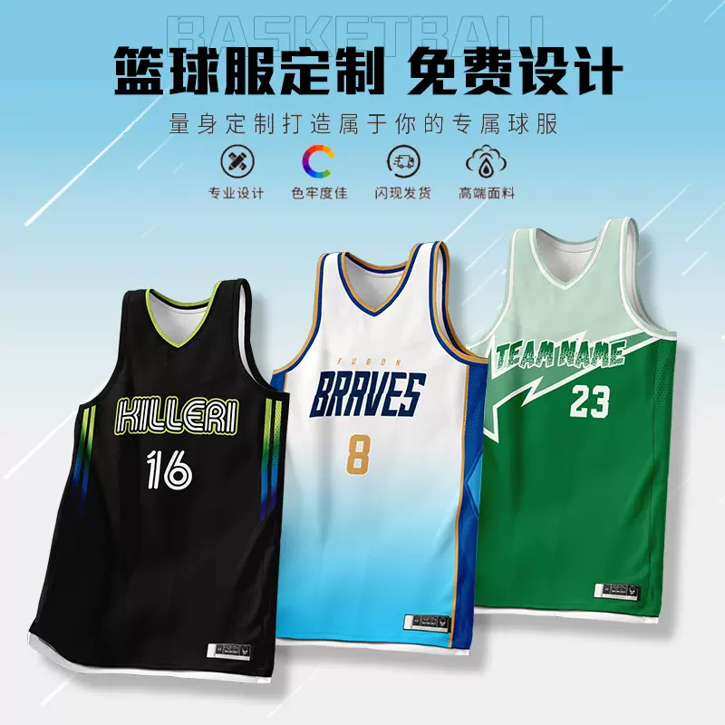 全身数码印定制篮球服上衣多种面料球队训练服来图免费设计篮球服