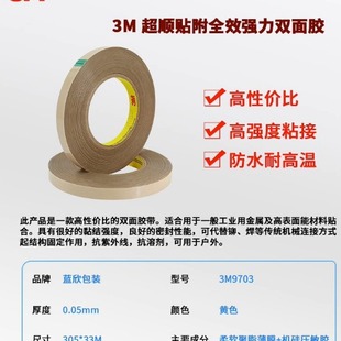 3m9705 Electrical Tape Conductive Adhesive Film Without Base Material Double-Sided Tape Flame Retardant Insulation Electrical Binding Coil Fixation