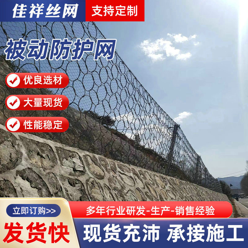 被动边坡防护网环形护坡拦石网山体主动防护网公路景区落石拦截网