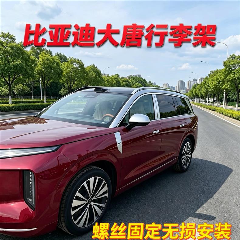 26 models of BYD Tang roof racks, specifically designed roof-mounted aluminum alloy luggage racks
