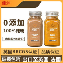 出口级姜黄粉生酮健身食用黄金奶纯正肉桂粉冲饮咖啡烘焙无添加