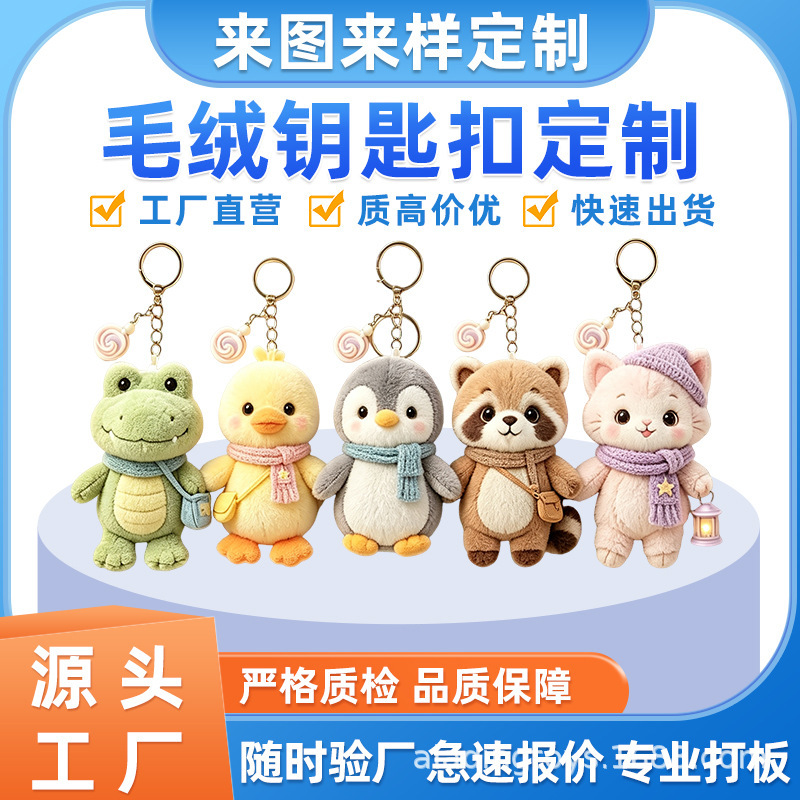 Plush pendant doll toy keychain custom car hanging ornament bag hanging animal doll cute cartoon doll
