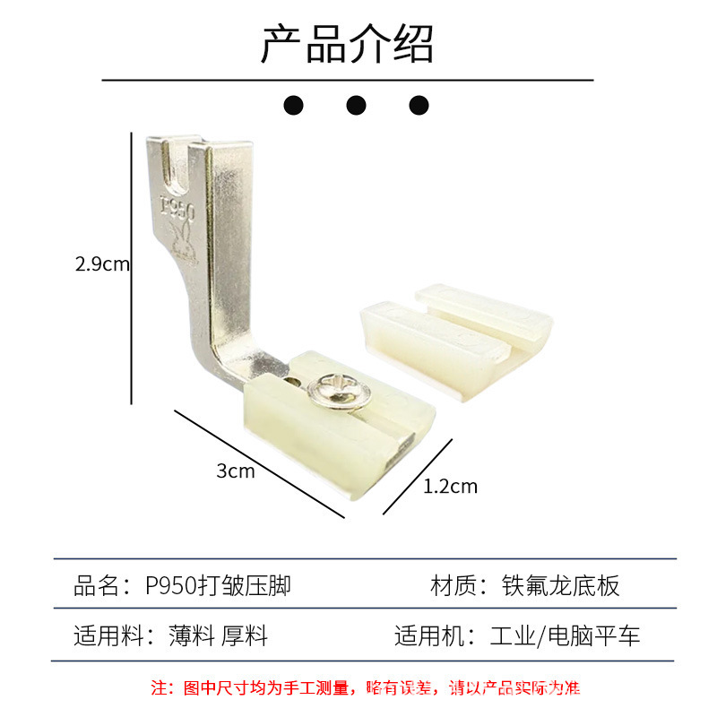 Industrial Sewing Machine Gold Thread Rabbit Wrinkle Presser Foot High-Quality Sewing Machine Accessories