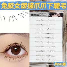 女团猫爪爪下睫毛免胶假睫毛纤长柔软舒适新手轻松上手不规则睫毛