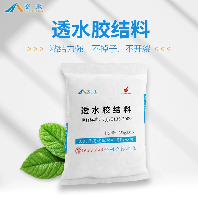 Оптовая Продажа с фабрики Проницаемый бетонный усилитель Проницаемый цемент Проницаемый бетонный усилитель Проницаемый бетонный материал