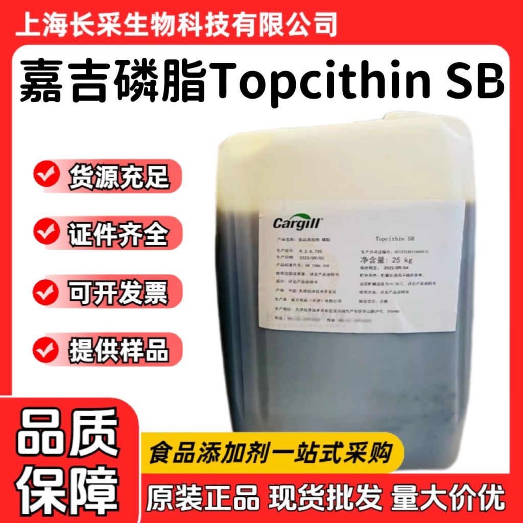 天津嘉吉磷脂 食品级营养强化剂液体TopcithinSB大豆卵磷脂乳化剂