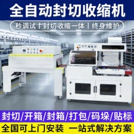 多功能包装机;封口机械;热收缩包装机