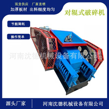 沈德出售对辊破碎机  河卵石石英石制砂机  玄武岩煤碳双辊粉碎机