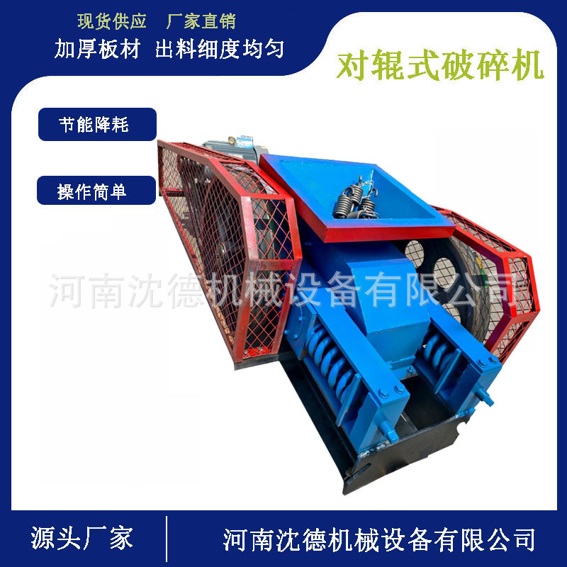 沈德出售对辊破碎机  河卵石石英石制砂机  玄武岩煤碳双辊粉碎机