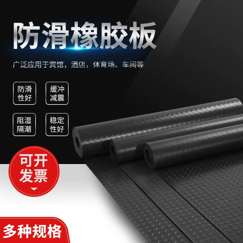 防滑橡胶板彩色圆点胶垫五道杠胶板条纹胶垫柳叶纹黑色防滑胶皮