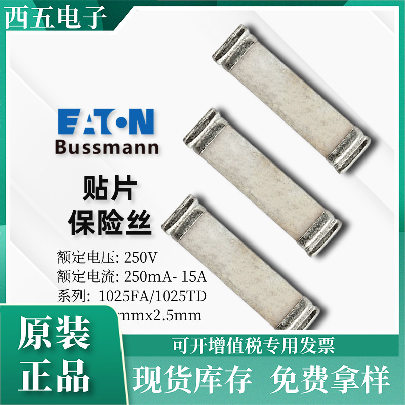 Bussmann保险丝 1025FA500-R 500mA  陶瓷 电流 贴片保险丝保护器