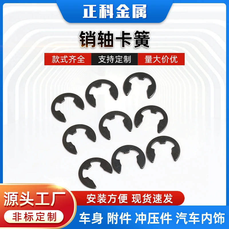 Заводское стопорное кольцо стопорного кольца E-типа стопорное кольцо E-типа Стопорные детали автомобиля