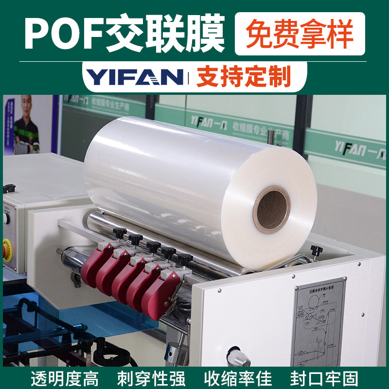 热缩膜免费试样POF交联膜现货批发pof热收缩膜环保彩盒热收塑封膜