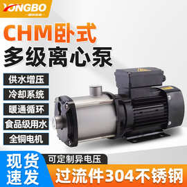CHM不锈钢卧式多级离心泵380v循环泵加压泵增压泵增压水泵抽水