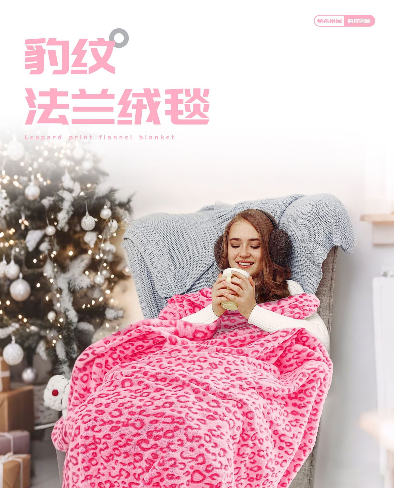 豹纹法兰绒毯_01