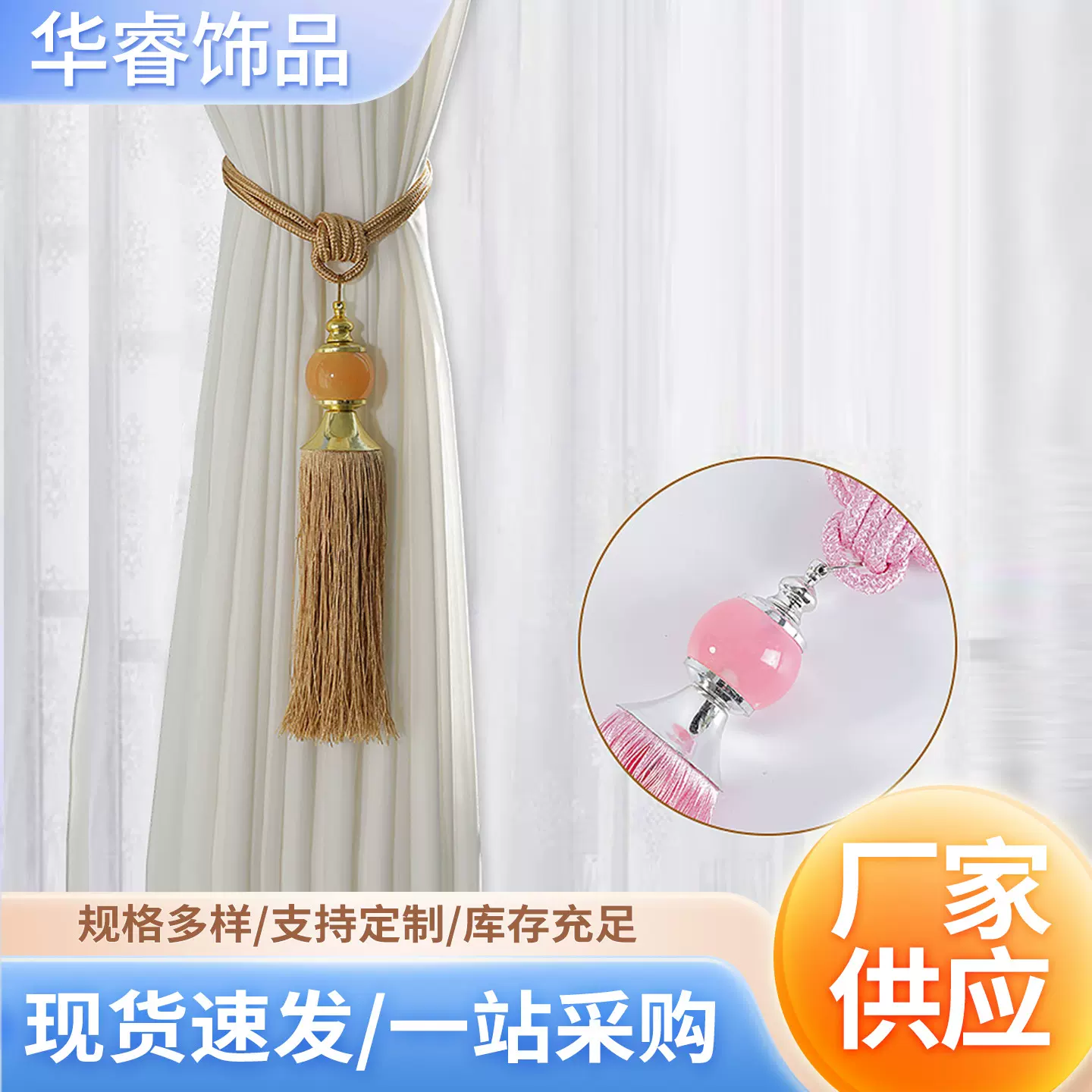 简约窗帘玉石挂球绑带流苏吊穗绑球绑绳批发纱帘简约风装饰窗纱