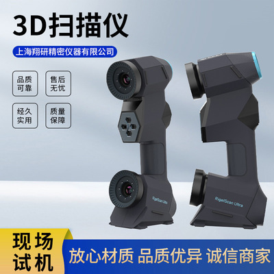 [手持式3d扫描仪 海克斯康便携式三维扫描仪 3D激光扫描仪高精度]