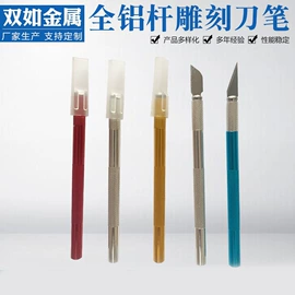 冲压加工;美工刀;雕刻刀