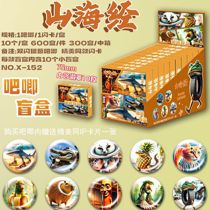 爆款浪浪山小妖怪盲抽吧唧徽章卡通动漫双闪银葱吧唧75MM马铁口批|undefined