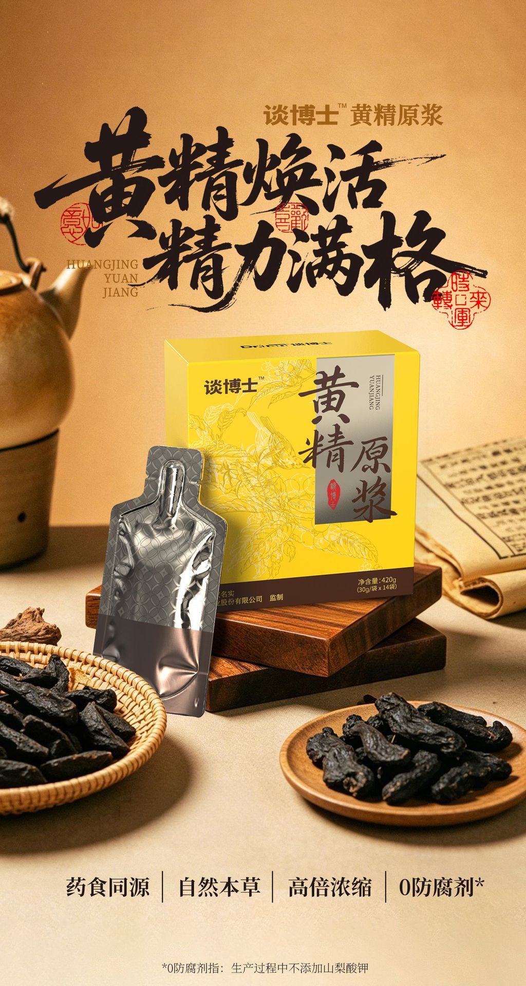 Huang Jing Yuan Jiang (Polygonatum sibiricum) — 30g Portable Sachets, 14-Pack Men's Wellness Drink overview