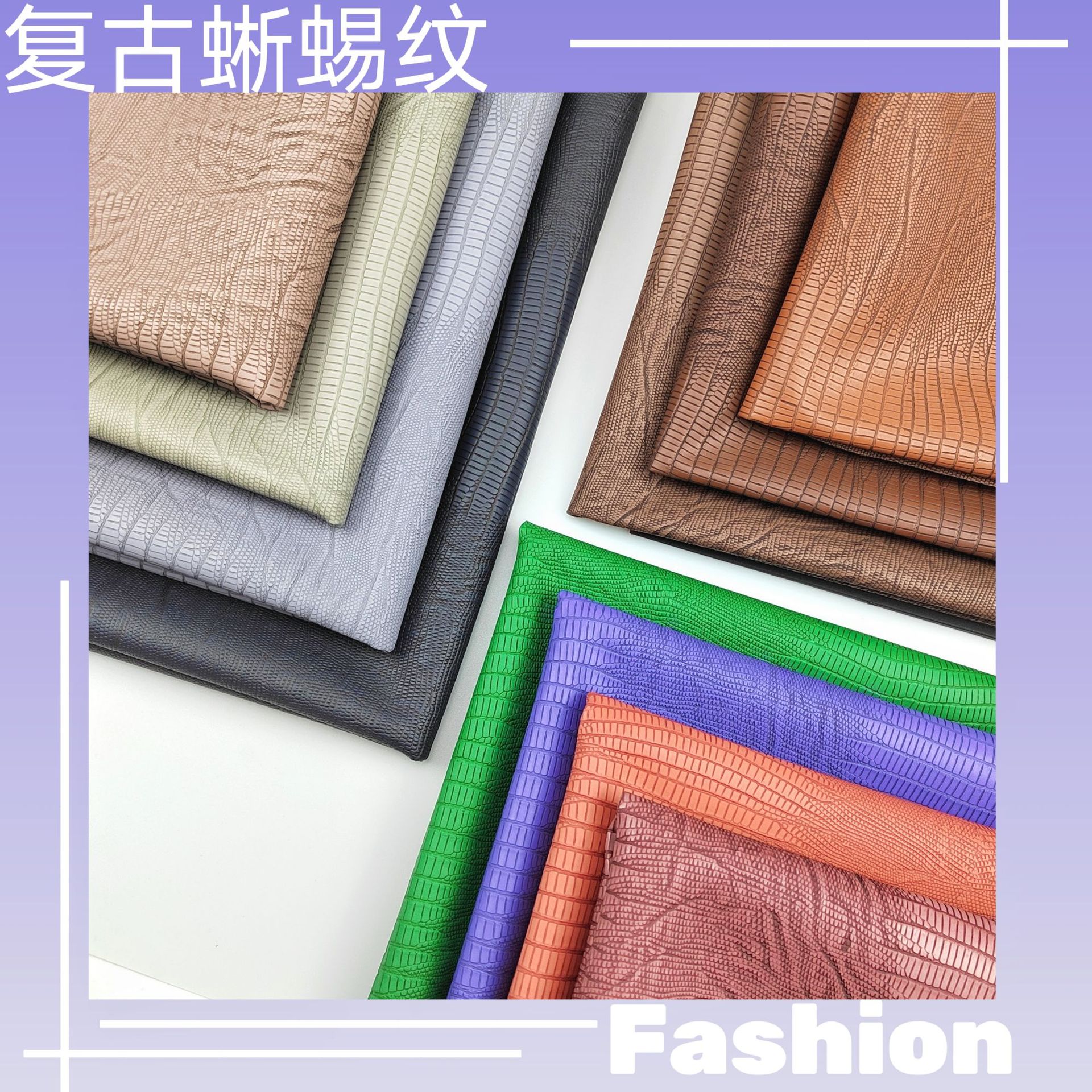 工厂现货蜥蜴纹PVC人造革首饰盒表带箱包手袋包装盒装饰皮革面料
