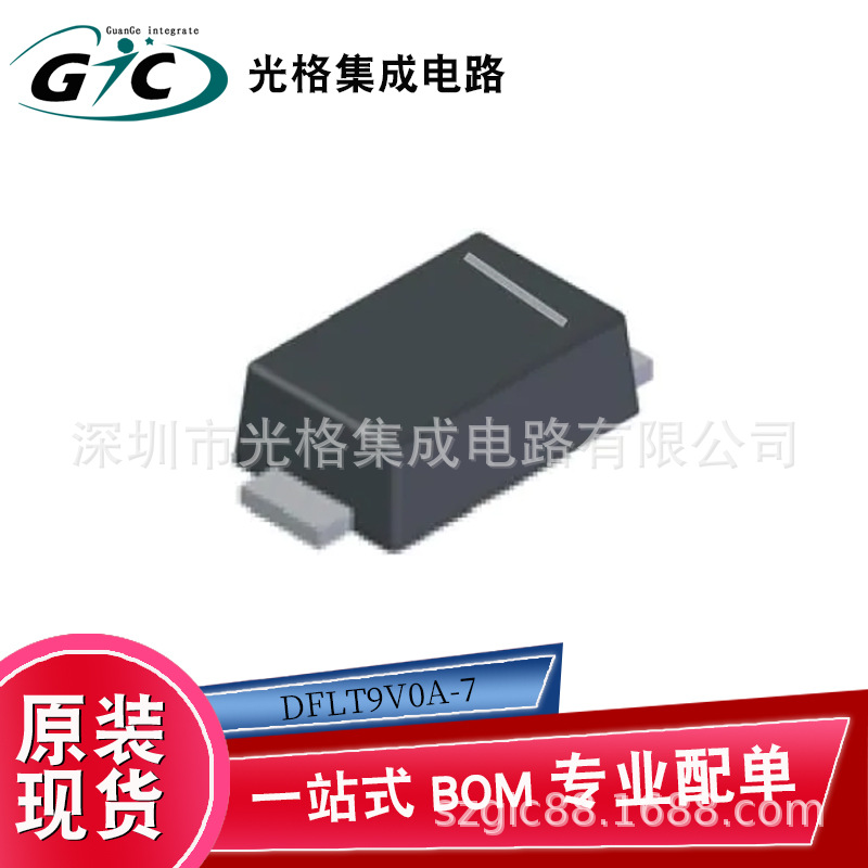 DFLT9V0A-7抑制器TVS 二极管原装ic半导体元器件全新正品现货配单
