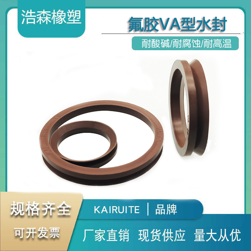 VA/VD水封V型旋转密封圈氟橡胶无骨架油封防尘 V型密封圈