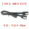 80CM Black 3.0 Double Straight Head