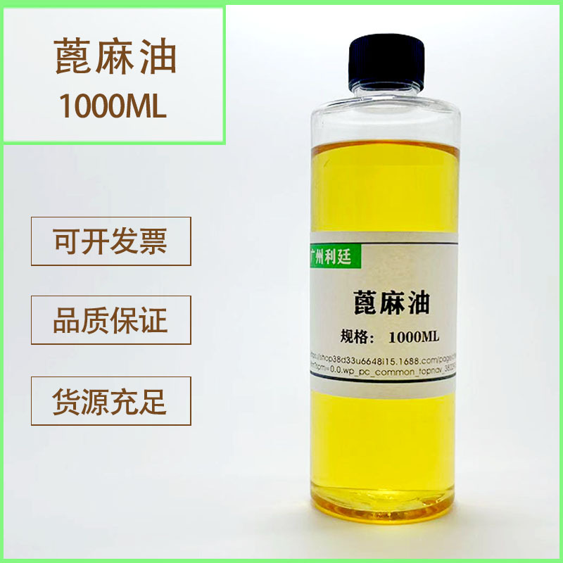 蓖麻油 蓖麻籽油 DIY口红唇膏按摩基础油1000ML蓖麻油