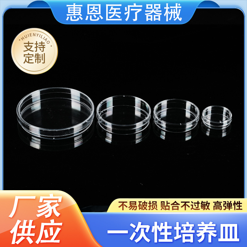 一次性塑料培养皿 塑料细胞培养皿 透明加厚平皿生物细胞培养皿