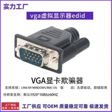 DP VGA DVI dummy plug虚拟显示器EDIDheadless显卡欺骗器锁屏宝