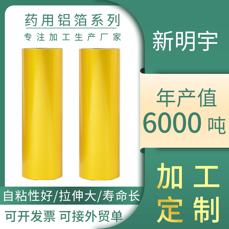 PTP铝箔高密封药品包装铝箔遮光防潮胶囊片剂颗粒包装药用铝箔